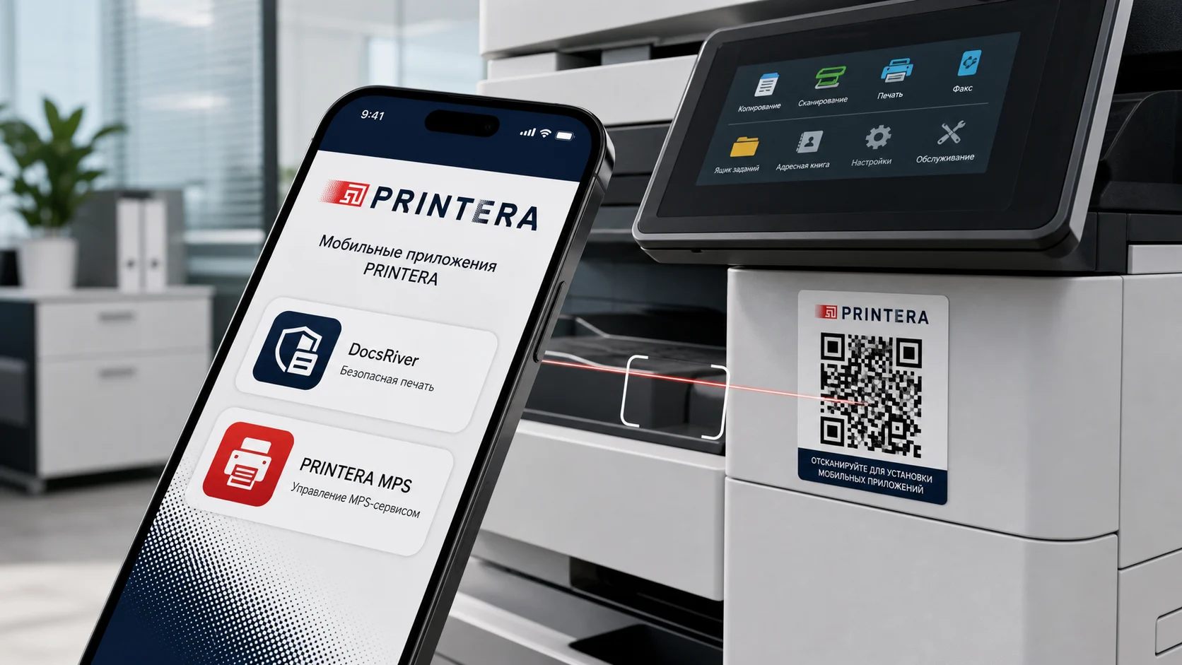 Мобильные приложения PRINTERA: DocsRiver и PRINTERA MPS на смартфоне рядом с МФУ